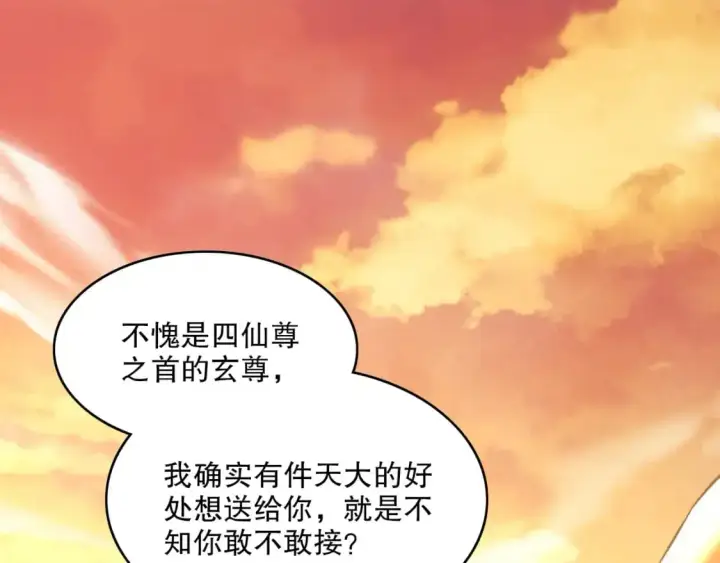 漫画《再不死我就真无敌了》第130话 直捣黄龙，仙族之首的位置我预定了第145张图