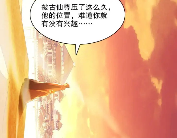 漫画《再不死我就真无敌了》第130话 直捣黄龙，仙族之首的位置我预定了第151张图
