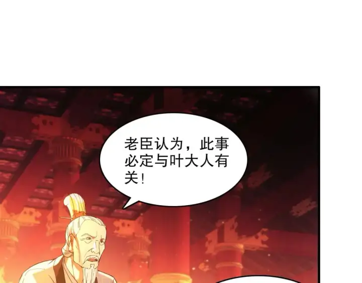 漫画《再不死我就真无敌了》第130话 直捣黄龙，仙族之首的位置我预定了第16张图