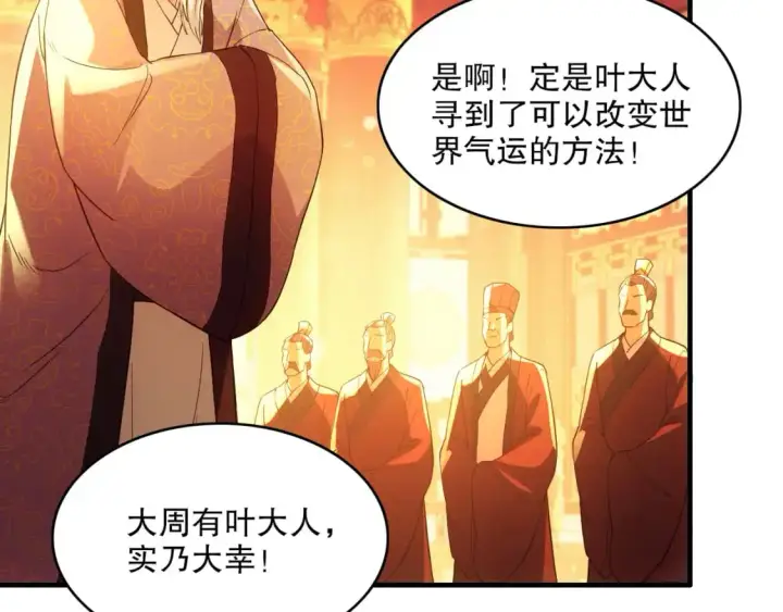 漫画《再不死我就真无敌了》第130话 直捣黄龙，仙族之首的位置我预定了第17张图