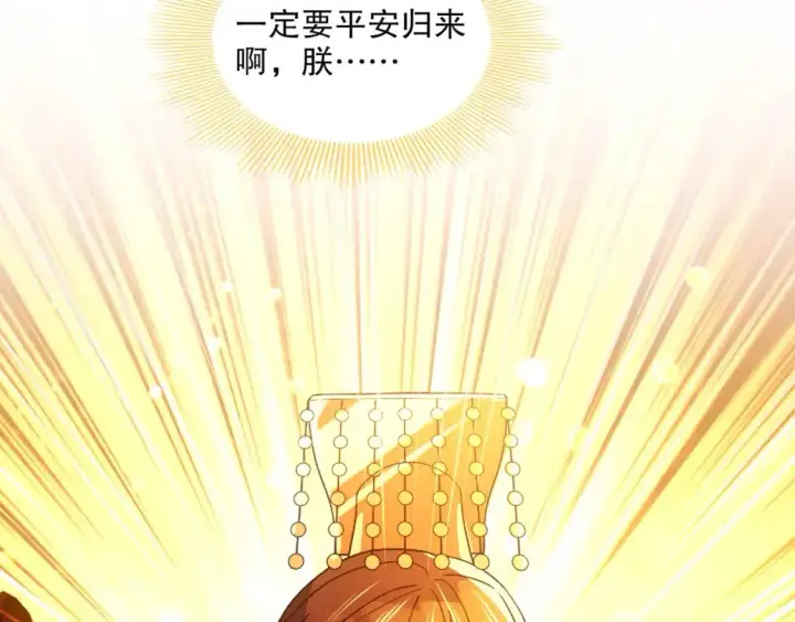 漫画《再不死我就真无敌了》第130话 直捣黄龙，仙族之首的位置我预定了第20张图