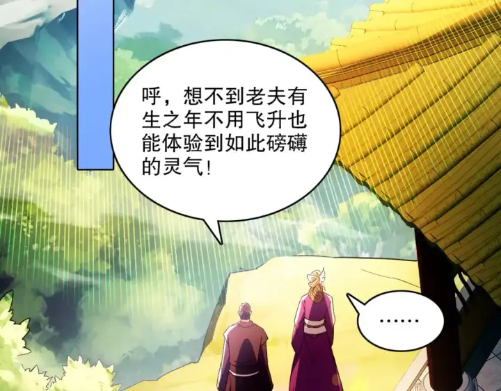 漫画《再不死我就真无敌了》第130话 直捣黄龙，仙族之首的位置我预定了第25张图