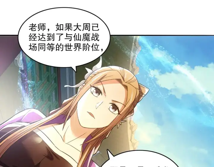 漫画《再不死我就真无敌了》第130话 直捣黄龙，仙族之首的位置我预定了第27张图
