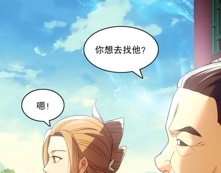 漫画《再不死我就真无敌了》第130话 直捣黄龙，仙族之首的位置我预定了第30张图