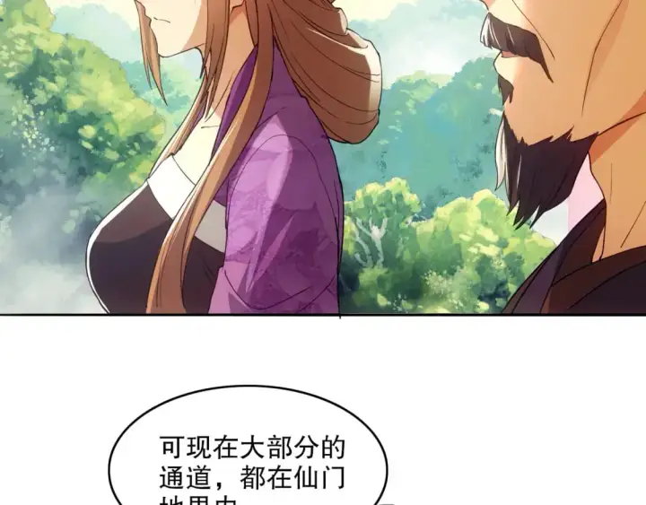 漫画《再不死我就真无敌了》第130话 直捣黄龙，仙族之首的位置我预定了第31张图