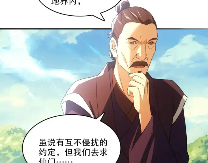 漫画《再不死我就真无敌了》第130话 直捣黄龙，仙族之首的位置我预定了第32张图