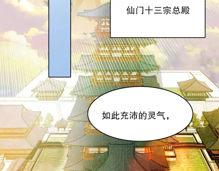 漫画《再不死我就真无敌了》第130话 直捣黄龙，仙族之首的位置我预定了第40张图