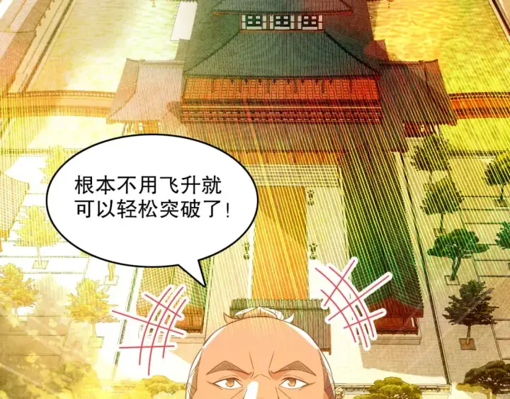 漫画《再不死我就真无敌了》第130话 直捣黄龙，仙族之首的位置我预定了第41张图