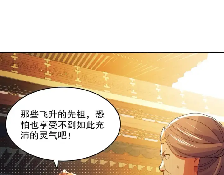 漫画《再不死我就真无敌了》第130话 直捣黄龙，仙族之首的位置我预定了第44张图