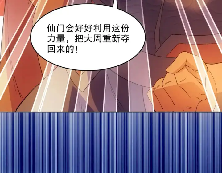 漫画《再不死我就真无敌了》第130话 直捣黄龙，仙族之首的位置我预定了第48张图