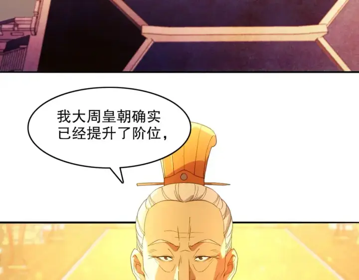 漫画《再不死我就真无敌了》第130话 直捣黄龙，仙族之首的位置我预定了第8张图