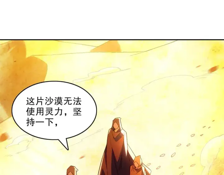 漫画《再不死我就真无敌了》第130话 直捣黄龙，仙族之首的位置我预定了第82张图