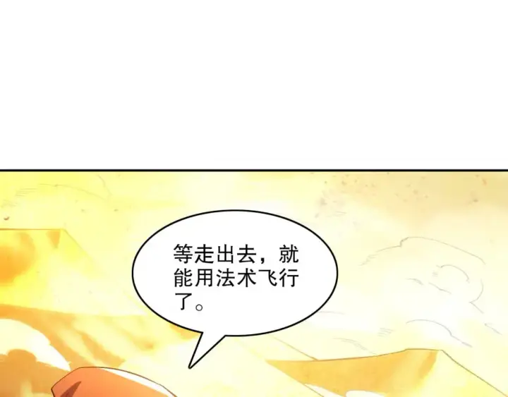 漫画《再不死我就真无敌了》第130话 直捣黄龙，仙族之首的位置我预定了第84张图