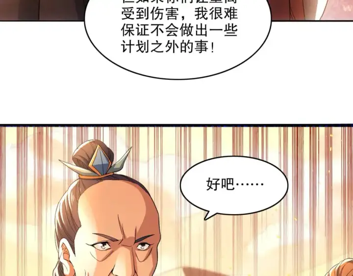 漫画《再不死我就真无敌了》第131话 苏大强，叶宁喊你回家当老大第107张图