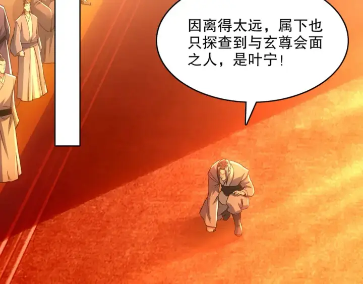 漫画《再不死我就真无敌了》第131话 苏大强，叶宁喊你回家当老大第111张图