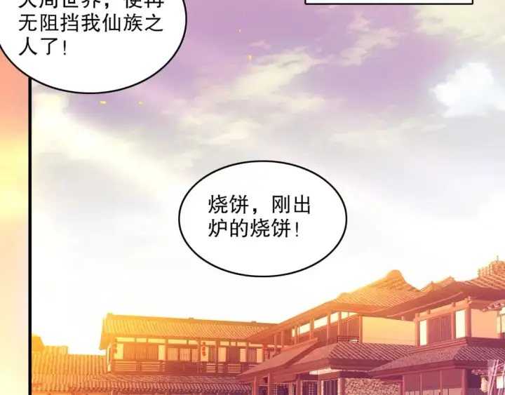 漫画《再不死我就真无敌了》第131话 苏大强，叶宁喊你回家当老大第121张图