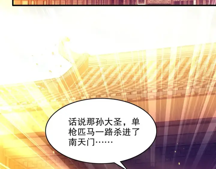 漫画《再不死我就真无敌了》第131话 苏大强，叶宁喊你回家当老大第122张图