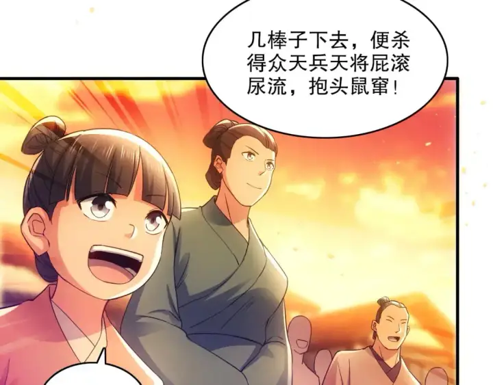 漫画《再不死我就真无敌了》第131话 苏大强，叶宁喊你回家当老大第125张图