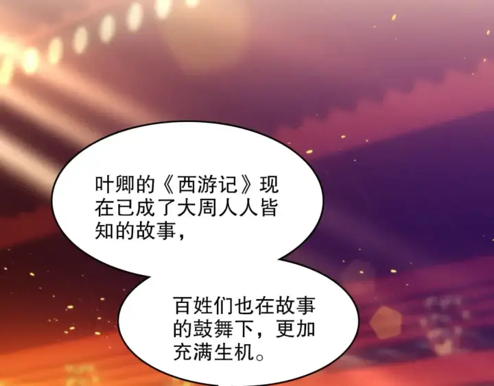 漫画《再不死我就真无敌了》第131话 苏大强，叶宁喊你回家当老大第127张图