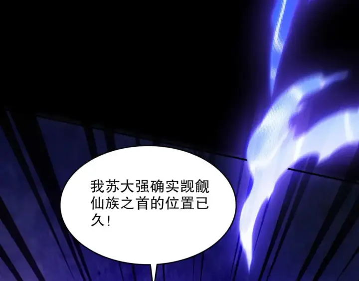 漫画《再不死我就真无敌了》第131话 苏大强，叶宁喊你回家当老大第13张图
