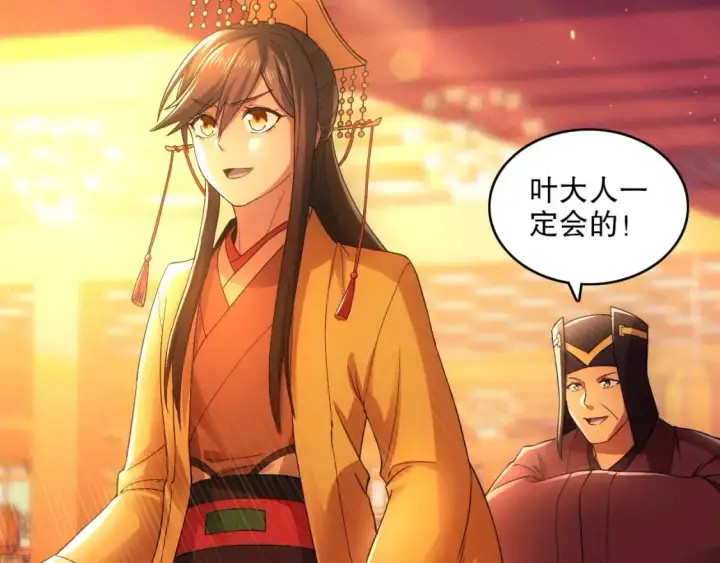 漫画《再不死我就真无敌了》第131话 苏大强，叶宁喊你回家当老大第130张图