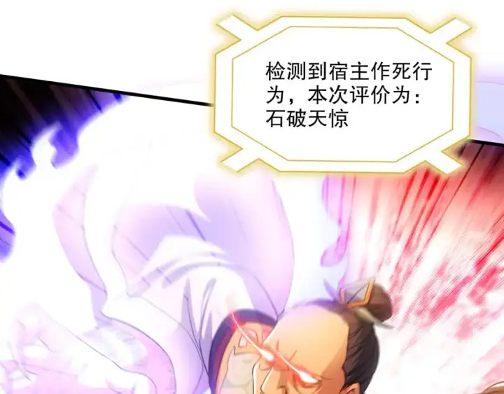 漫画《再不死我就真无敌了》第131话 苏大强，叶宁喊你回家当老大第45张图