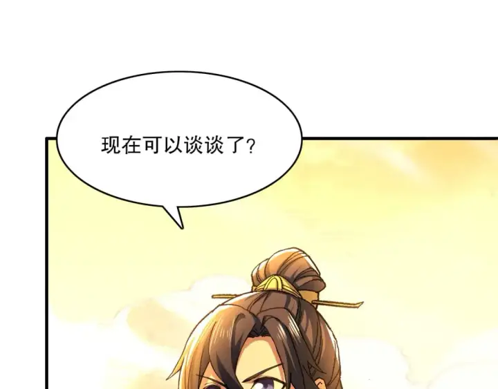 漫画《再不死我就真无敌了》第131话 苏大强，叶宁喊你回家当老大第72张图