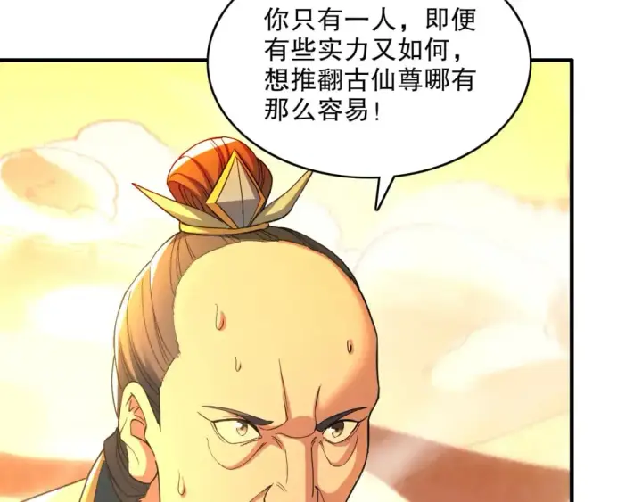 漫画《再不死我就真无敌了》第131话 苏大强，叶宁喊你回家当老大第75张图
