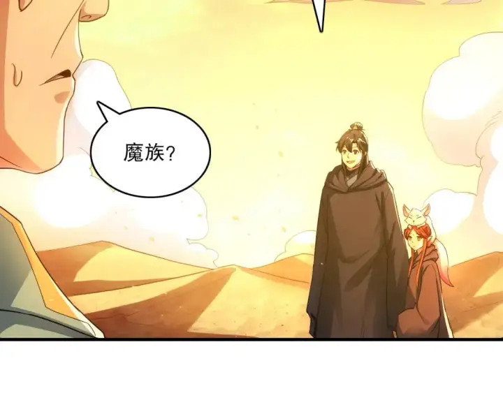 漫画《再不死我就真无敌了》第131话 苏大强，叶宁喊你回家当老大第79张图