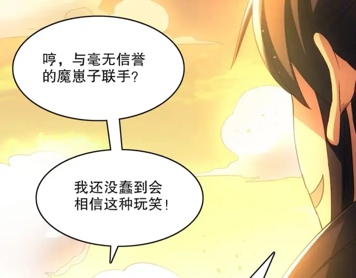 漫画《再不死我就真无敌了》第131话 苏大强，叶宁喊你回家当老大第81张图