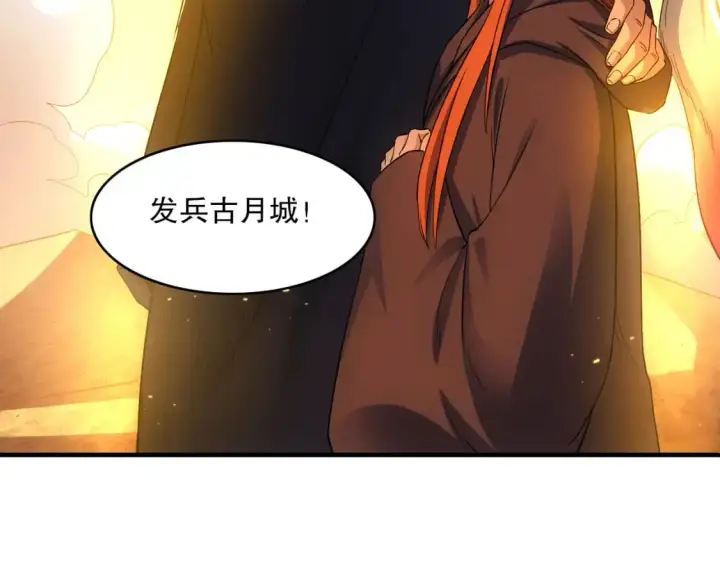 漫画《再不死我就真无敌了》第131话 苏大强，叶宁喊你回家当老大第84张图