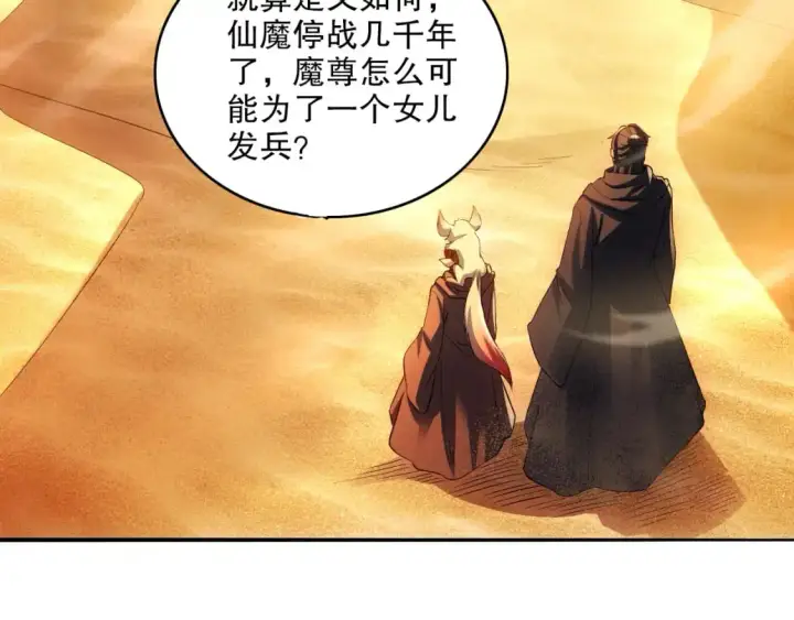 漫画《再不死我就真无敌了》第131话 苏大强，叶宁喊你回家当老大第86张图