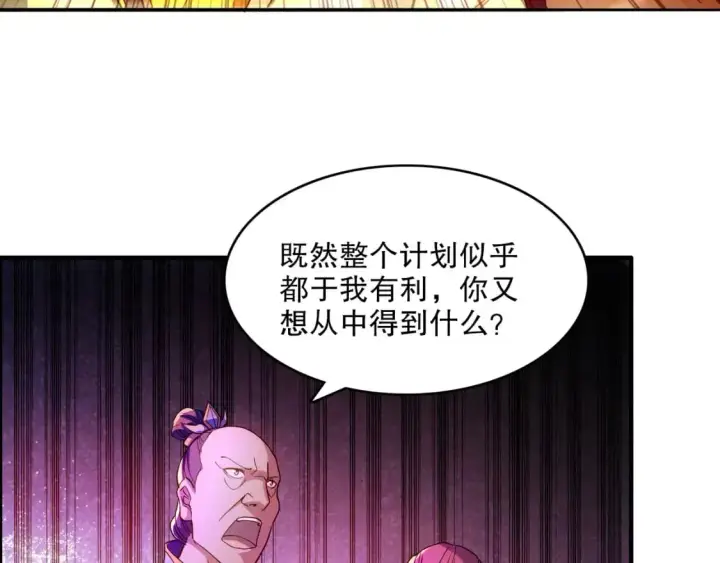漫画《再不死我就真无敌了》第131话 苏大强，叶宁喊你回家当老大第91张图