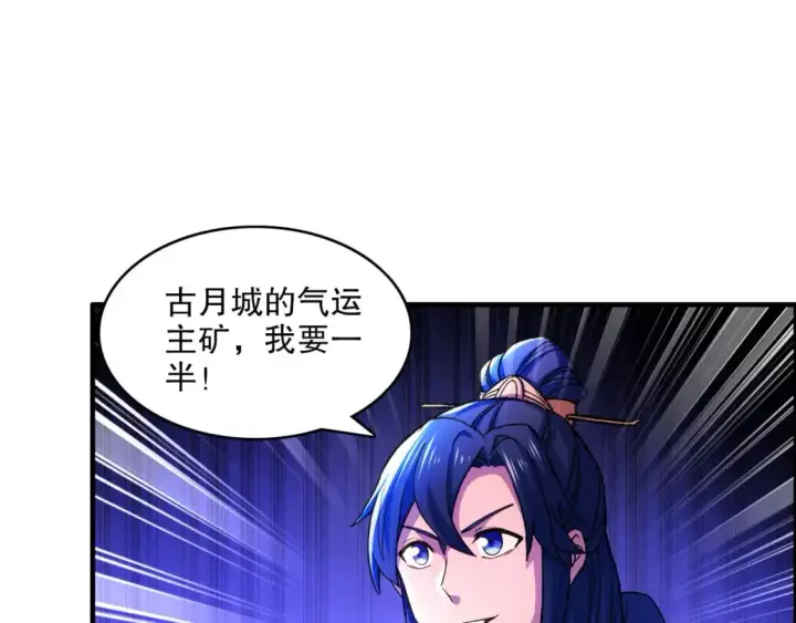 漫画《再不死我就真无敌了》第131话 苏大强，叶宁喊你回家当老大第93张图