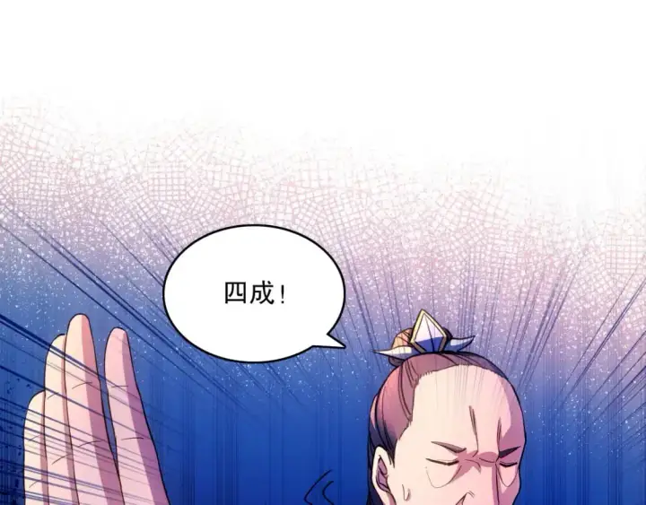 漫画《再不死我就真无敌了》第131话 苏大强，叶宁喊你回家当老大第95张图