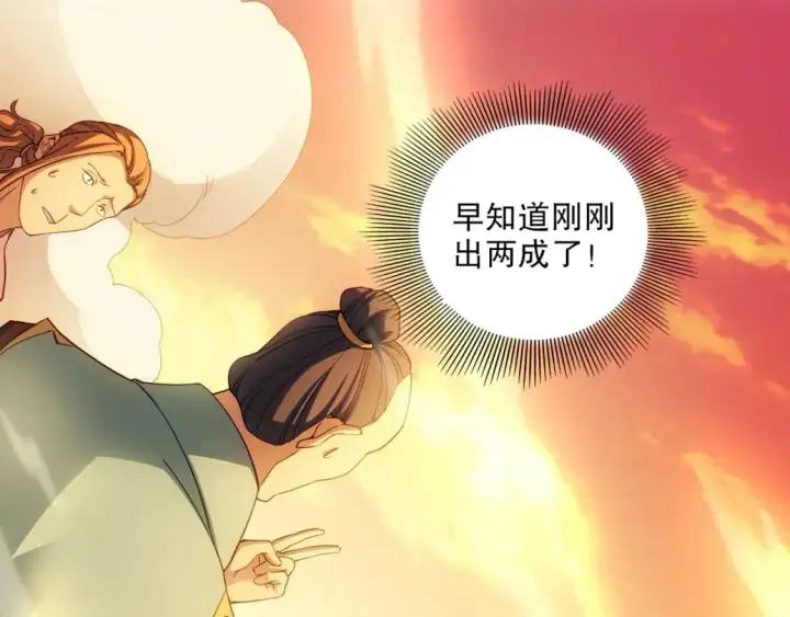 漫画《再不死我就真无敌了》第131话 苏大强，叶宁喊你回家当老大第99张图