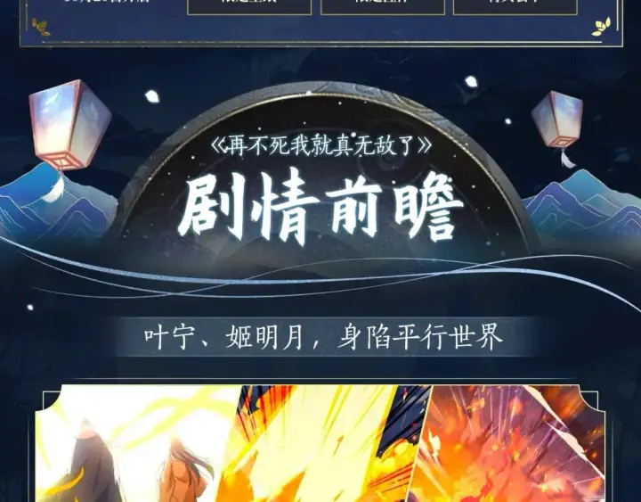 漫画《再不死我就真无敌了》漫画特典季  剧情公开第3张图
