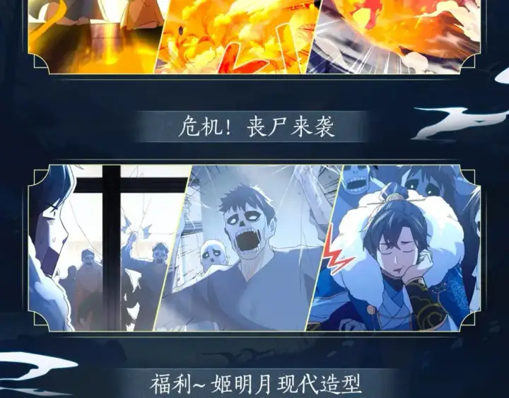 漫画《再不死我就真无敌了》漫画特典季  剧情公开第4张图