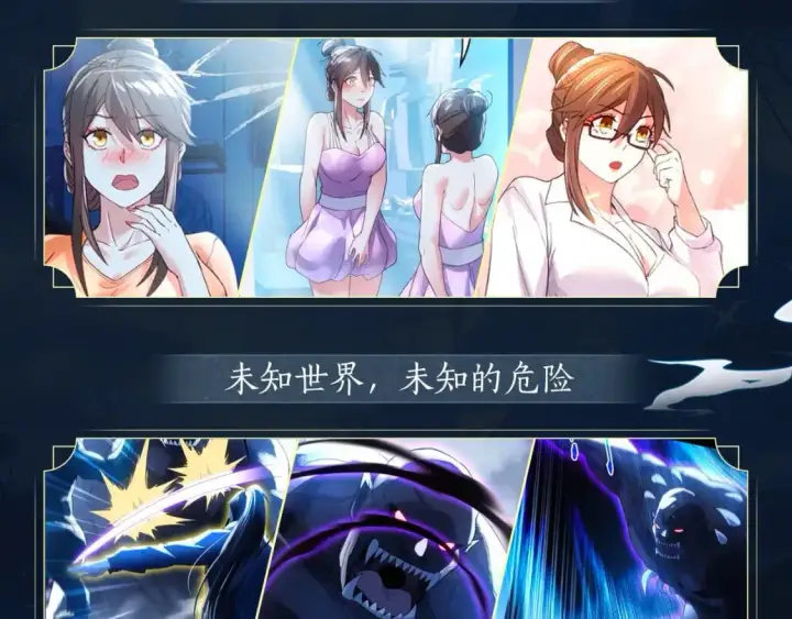 漫画《再不死我就真无敌了》漫画特典季  剧情公开第5张图
