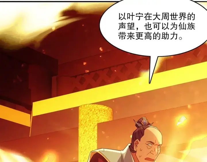 漫画《再不死我就真无敌了》第132话 作死之心，再次燃烧！第29张图