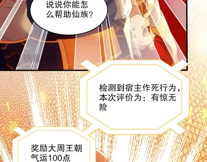 漫画《再不死我就真无敌了》第132话 作死之心，再次燃烧！第39张图