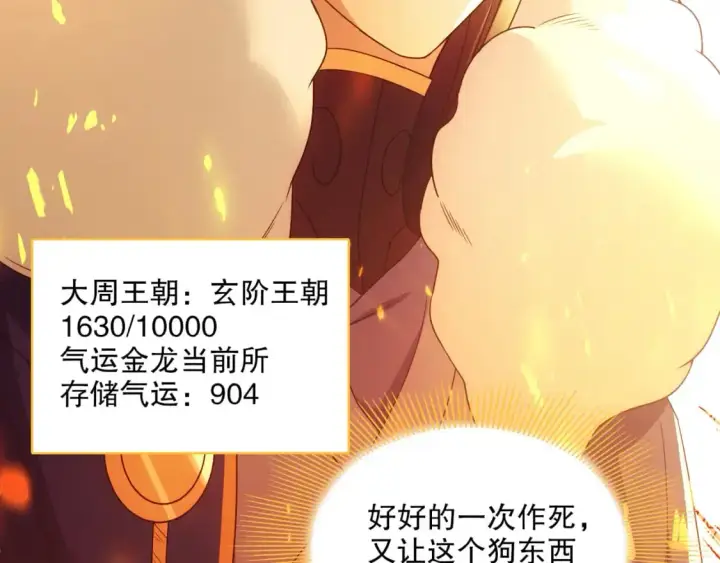漫画《再不死我就真无敌了》第132话 作死之心，再次燃烧！第41张图