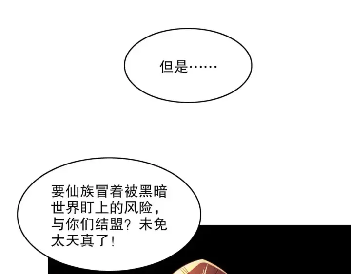 漫画《再不死我就真无敌了》第132话 作死之心，再次燃烧！第50张图