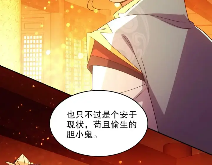 漫画《再不死我就真无敌了》第132话 作死之心，再次燃烧！第56张图