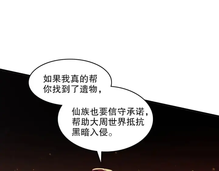 漫画《再不死我就真无敌了》第132话 作死之心，再次燃烧！第93张图