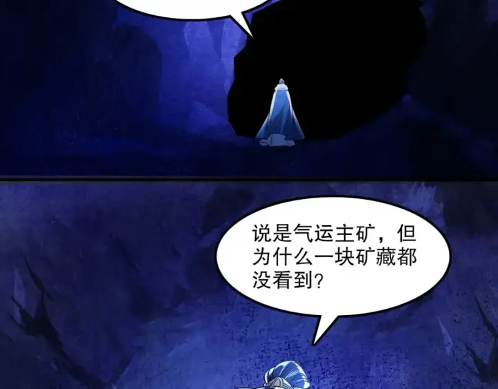 漫画《再不死我就真无敌了》第133话 黑暗入侵 迫在眉睫第102张图