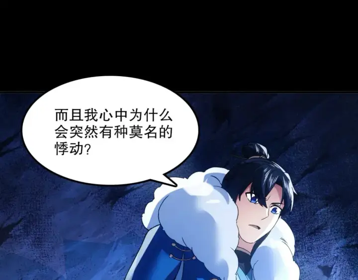 漫画《再不死我就真无敌了》第133话 黑暗入侵 迫在眉睫第105张图