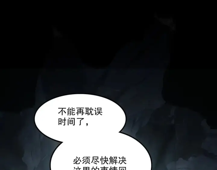 漫画《再不死我就真无敌了》第133话 黑暗入侵 迫在眉睫第110张图