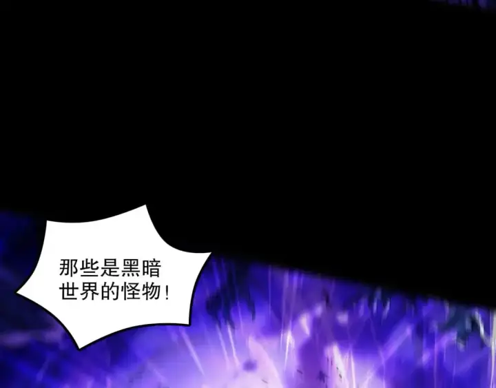 漫画《再不死我就真无敌了》第133话 黑暗入侵 迫在眉睫第17张图