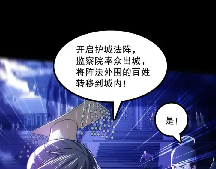 漫画《再不死我就真无敌了》第133话 黑暗入侵 迫在眉睫第22张图